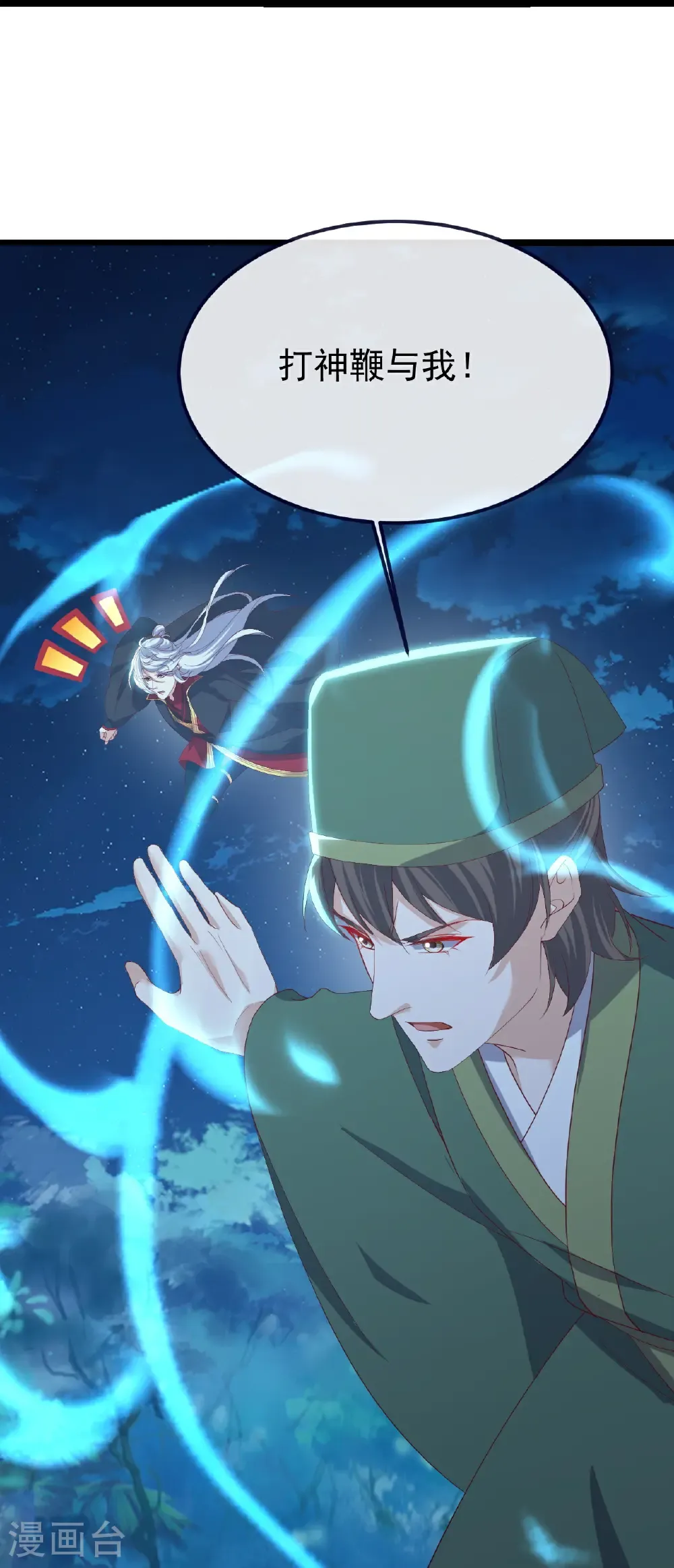 第808话 成妖的转世之人 第52页