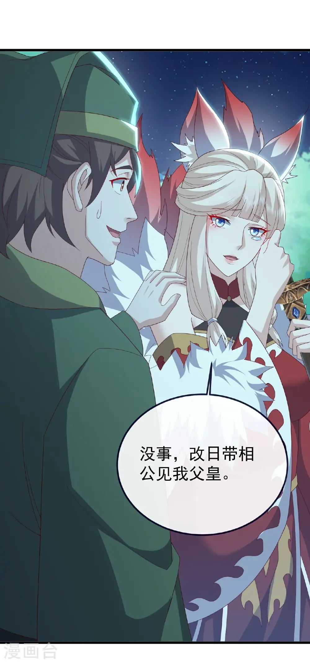 第810话 莫要负她 第8页
