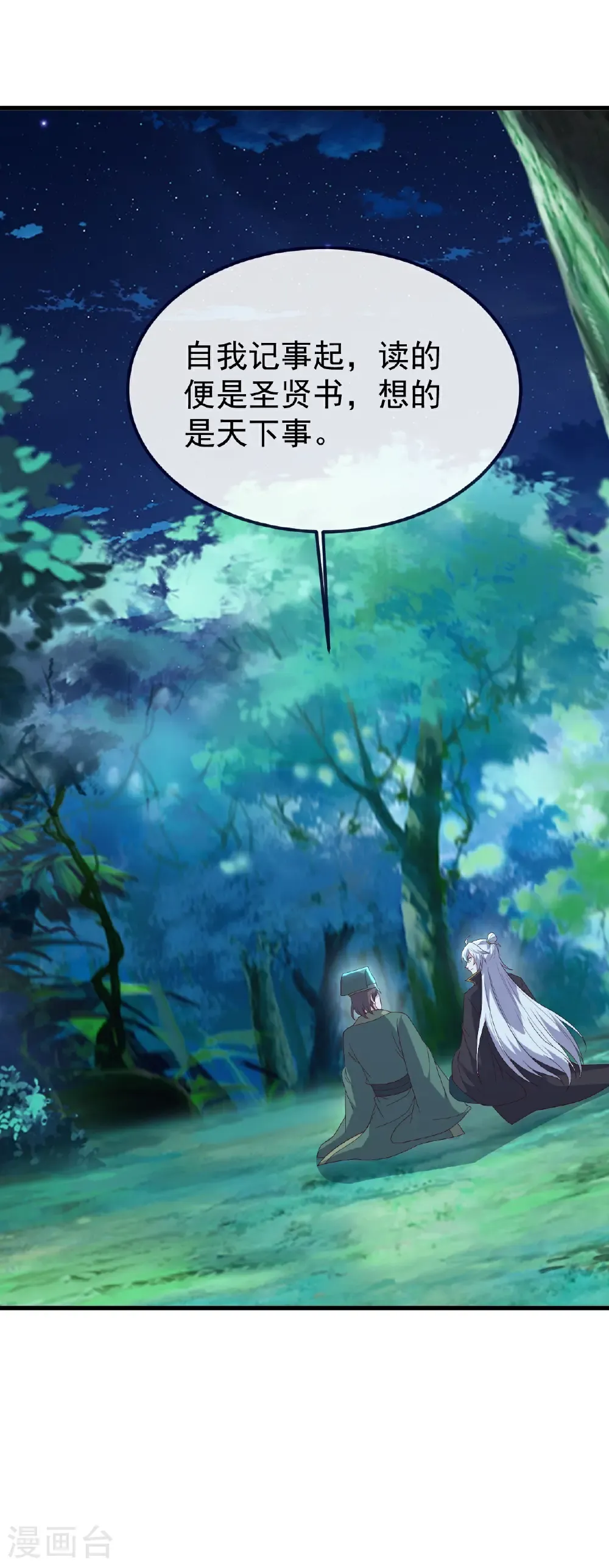 第810话 莫要负她 第16页