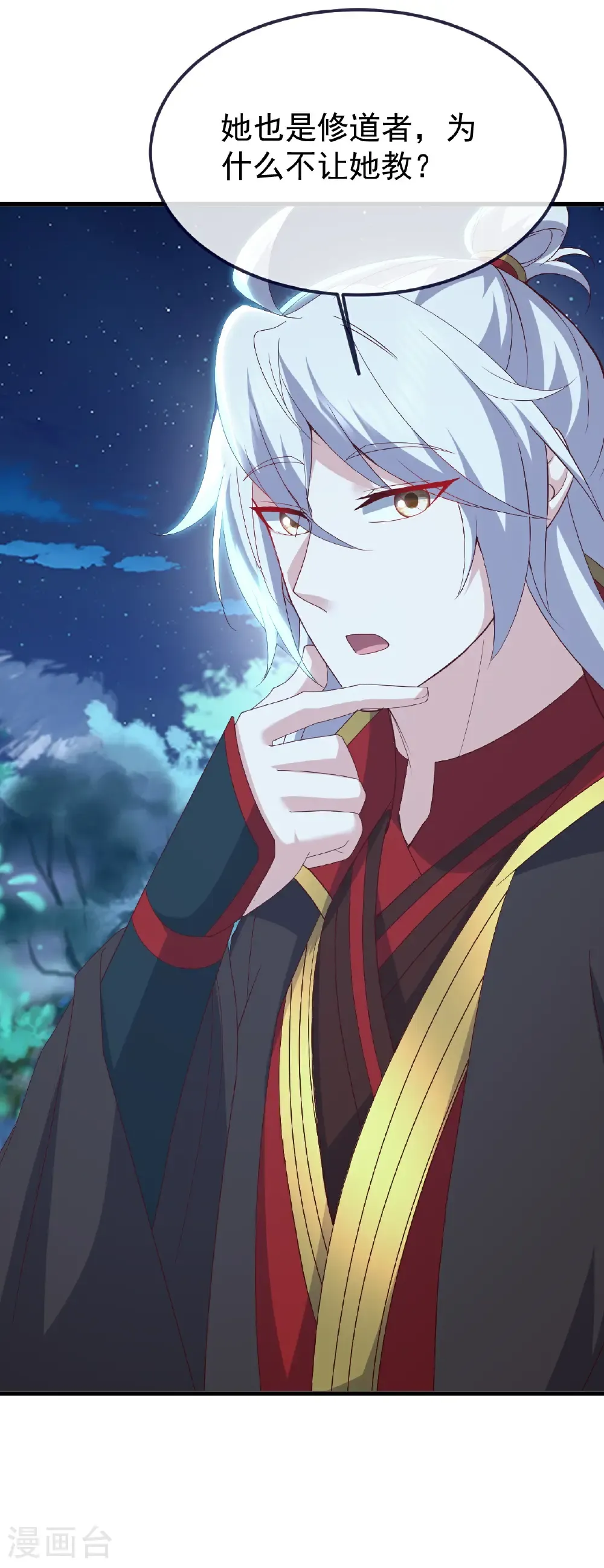 第810话 莫要负她 第21页