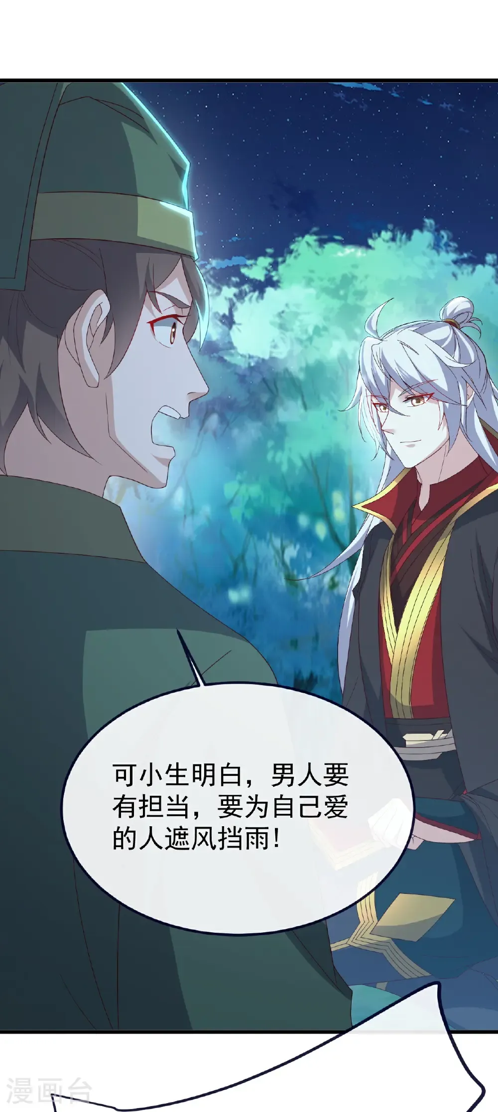 第810话 莫要负她 第23页