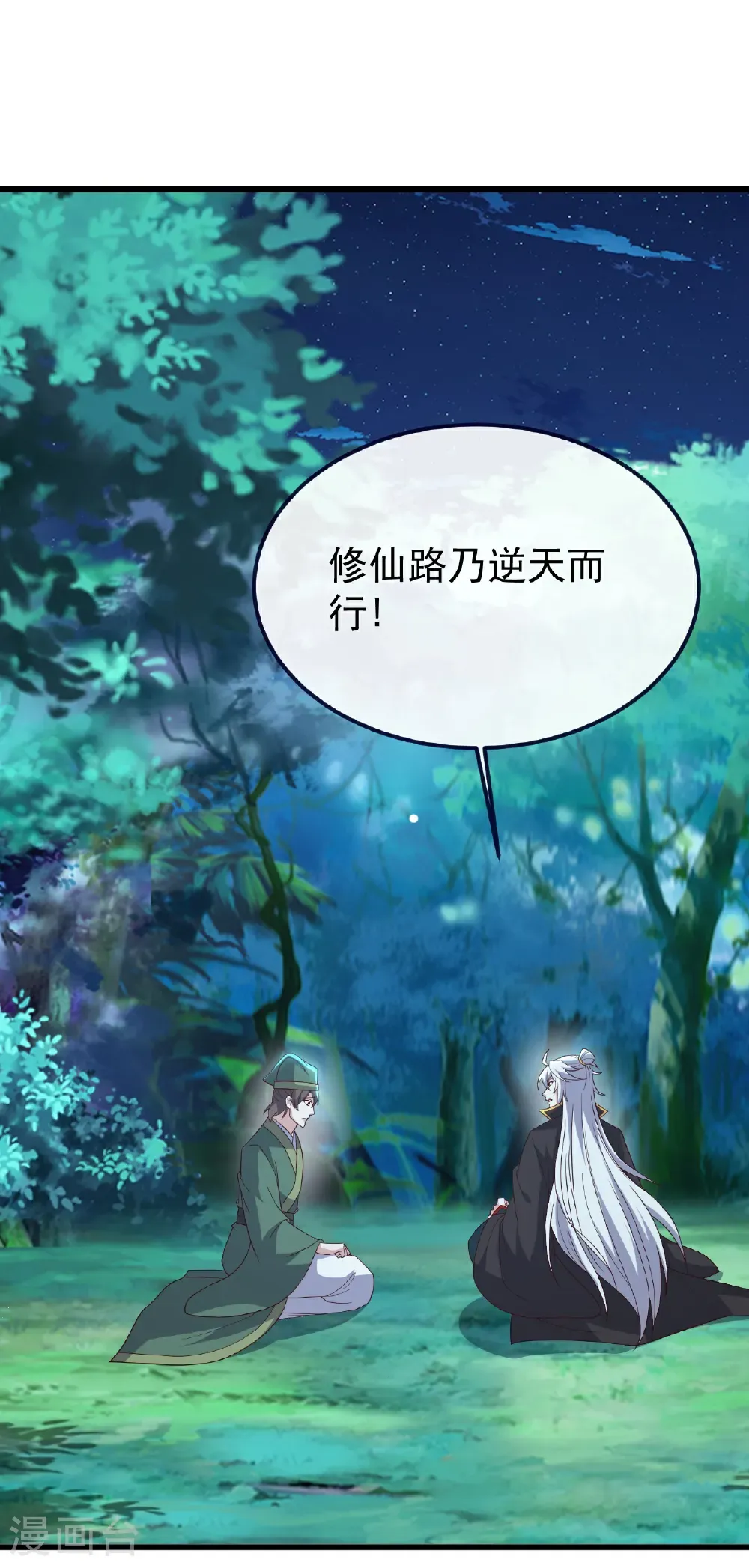 第810话 莫要负她 第25页