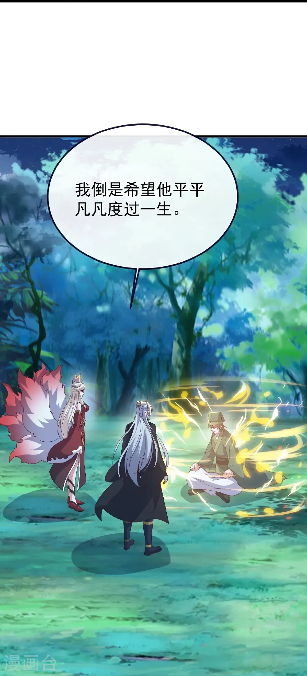第810话 莫要负她 第40页