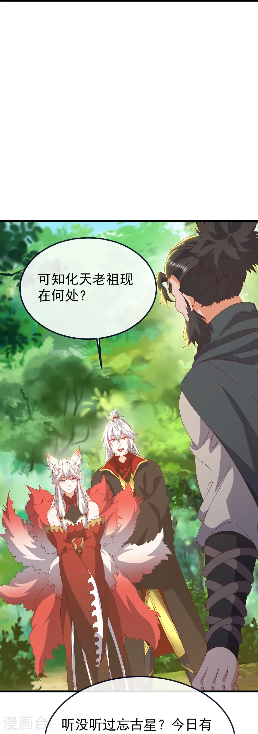 第810话 莫要负她 第48页