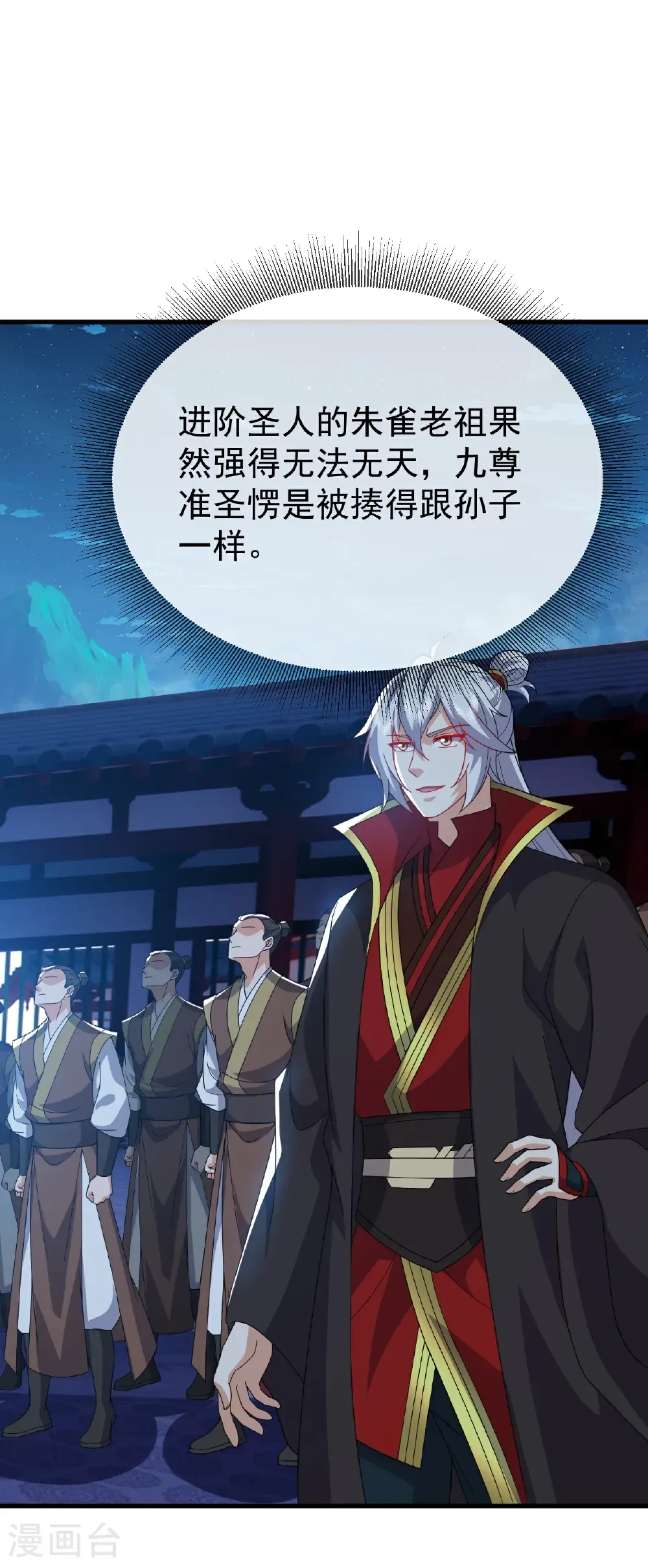 第797话 进入圣人境 第50页