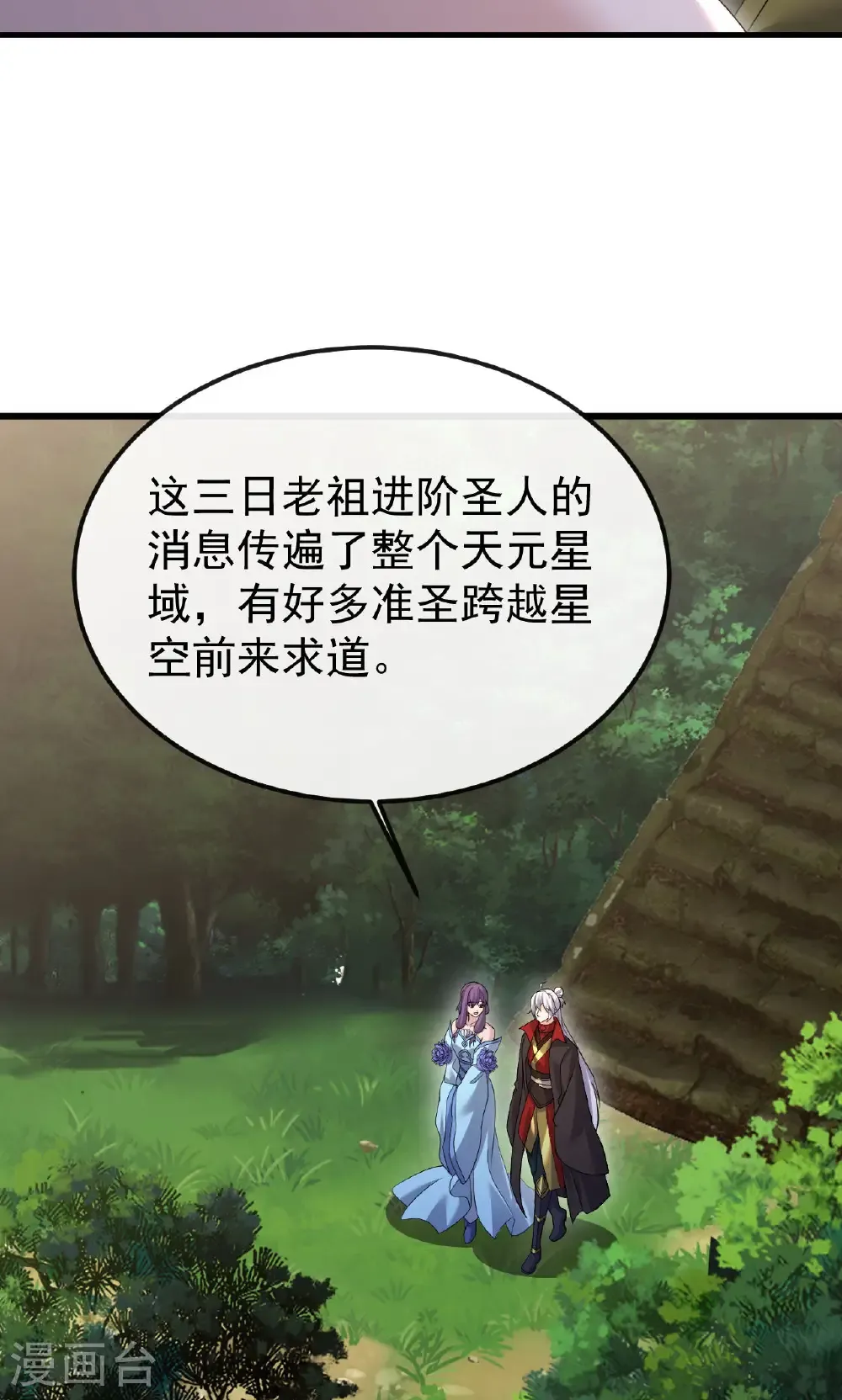 第799话 谁会是赢家 第20页