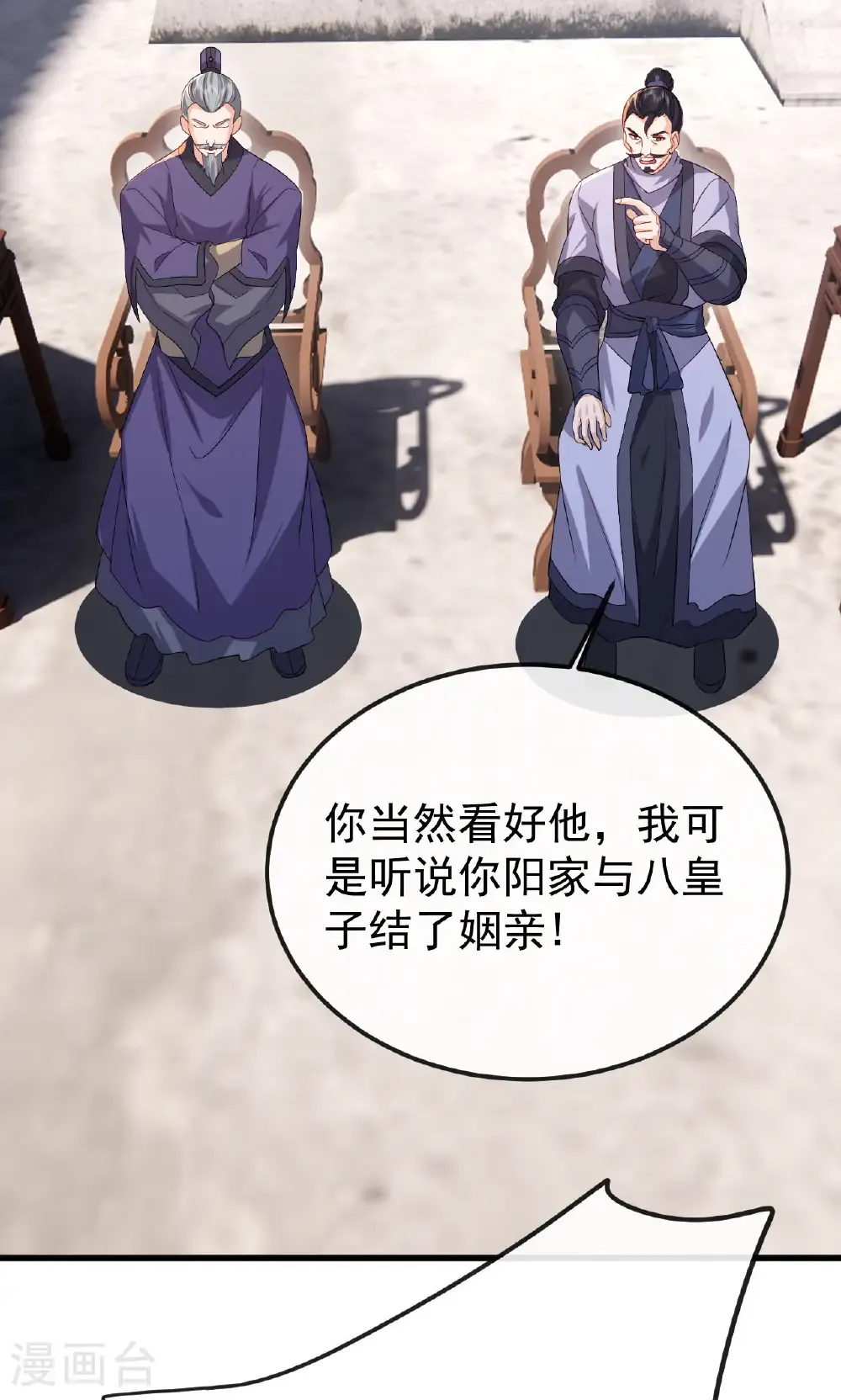 第799话 谁会是赢家 第46页
