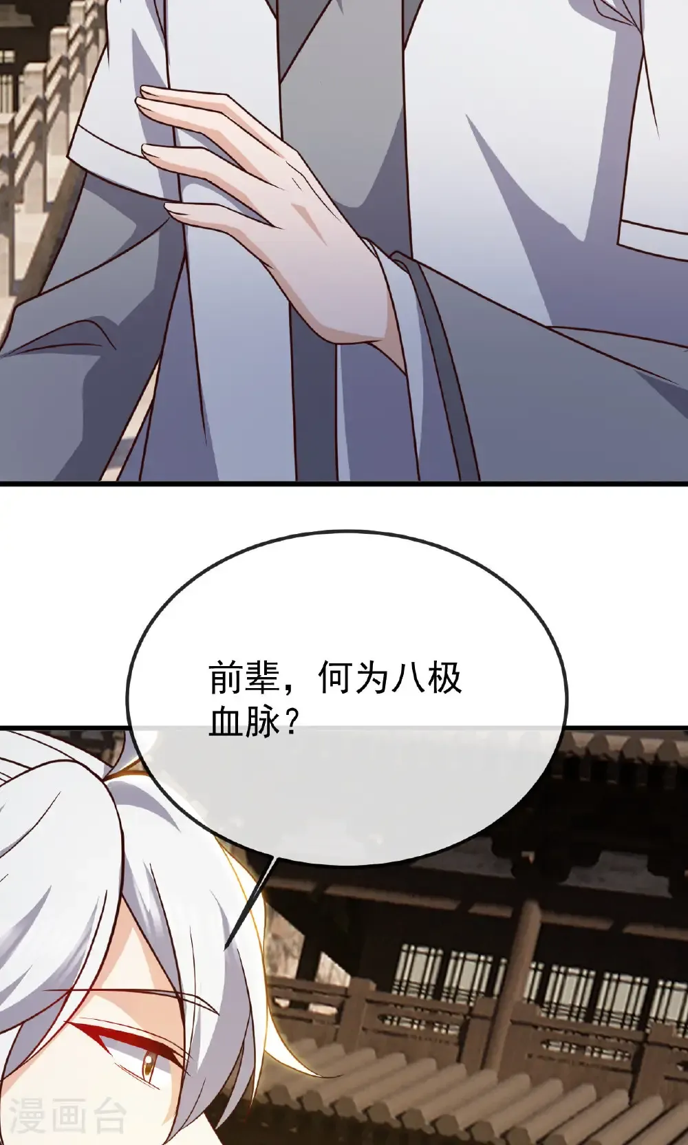 第800话 还会有更高的 第21页