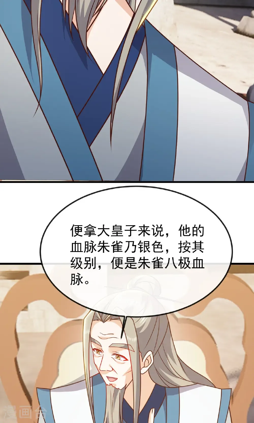 第800话 还会有更高的 第24页