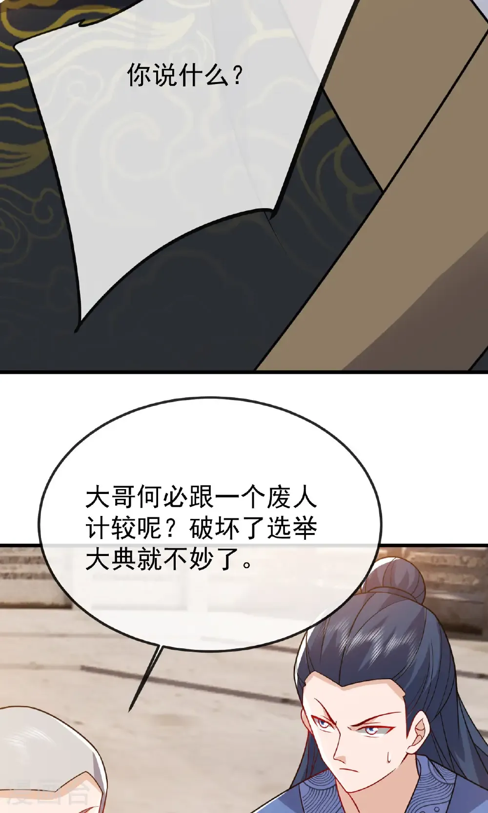 第800话 还会有更高的 第79页