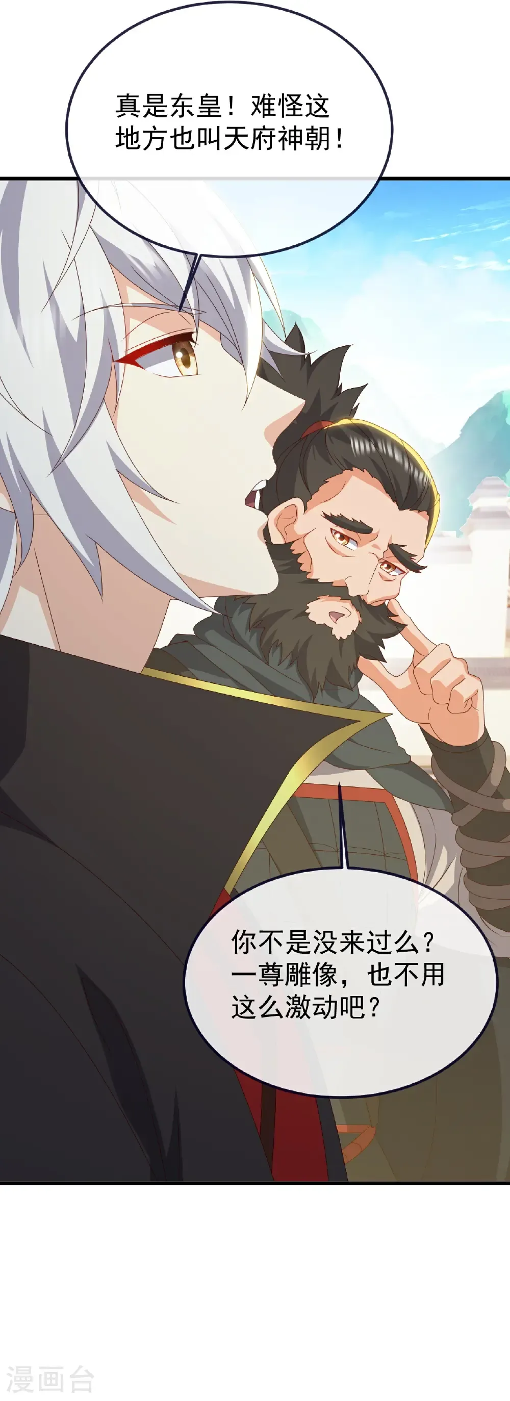 第811话 碧波仙子 第6页