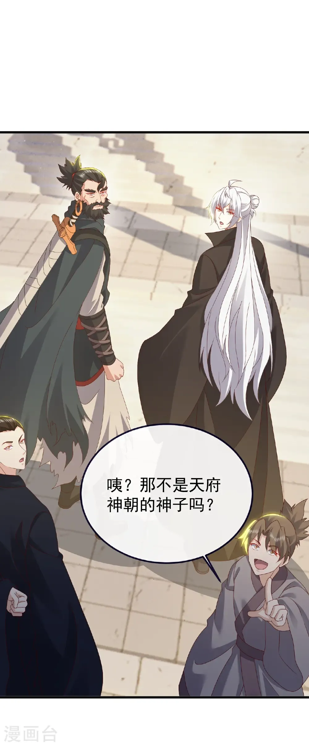 第811话 碧波仙子 第7页