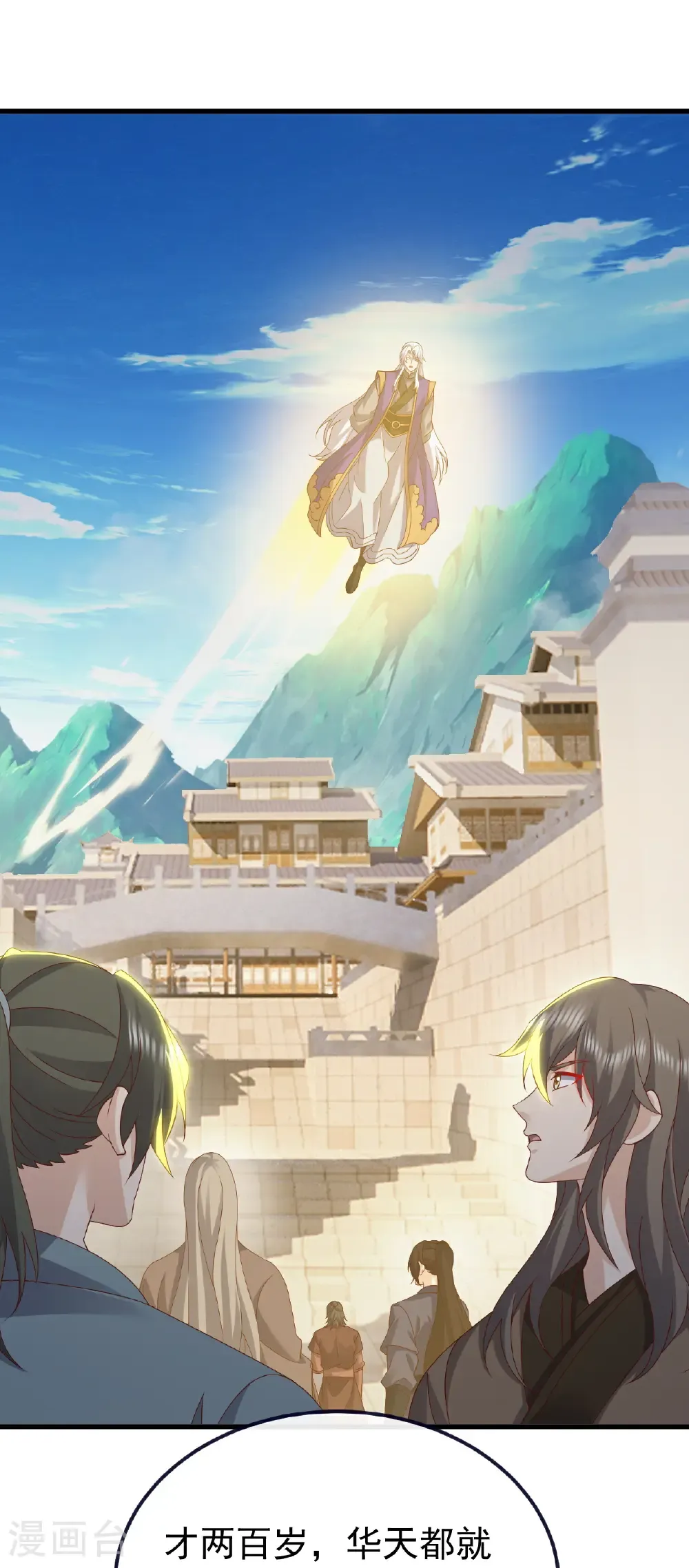 第811话 碧波仙子 第8页