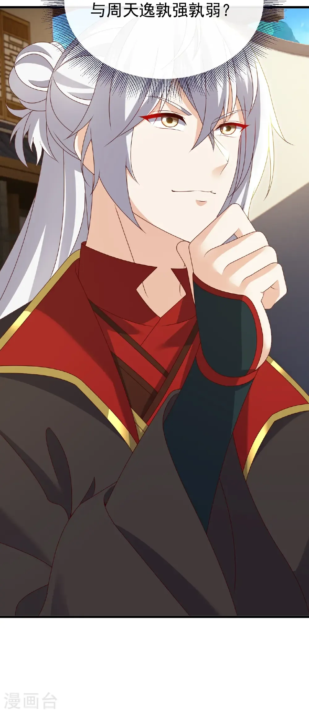 第811话 碧波仙子 第11页