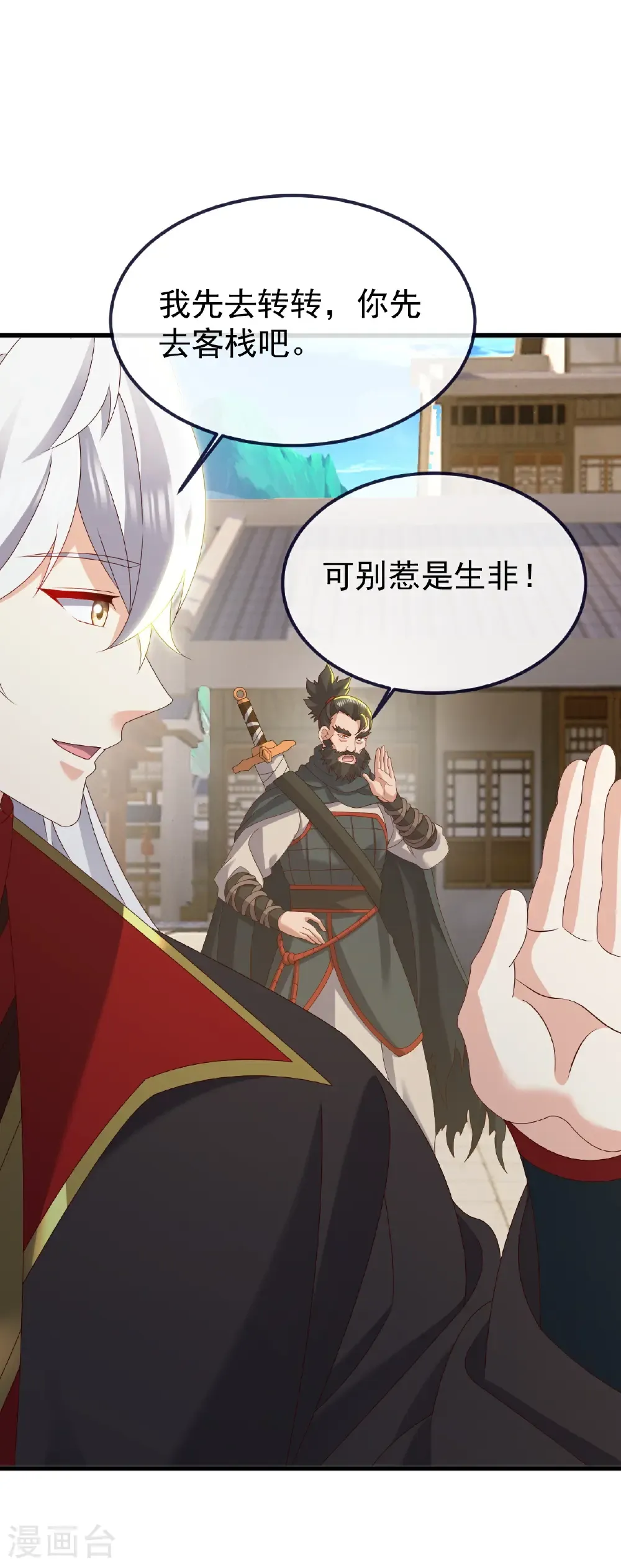 第811话 碧波仙子 第12页