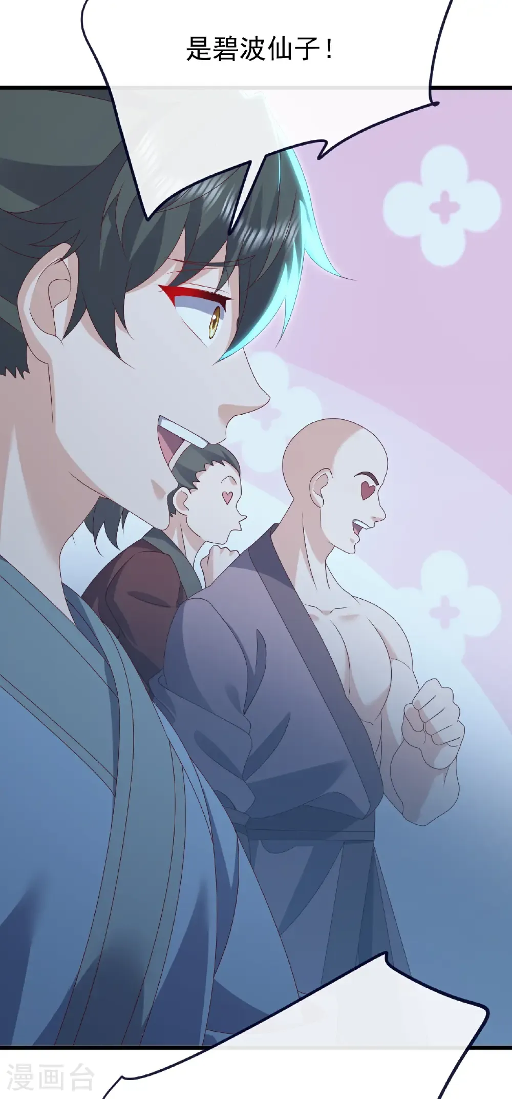 第811话 碧波仙子 第20页