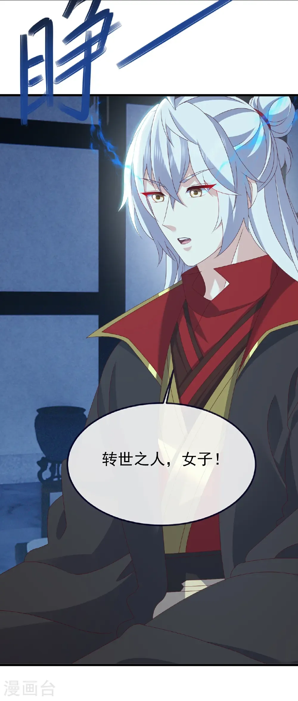 第811话 碧波仙子 第23页