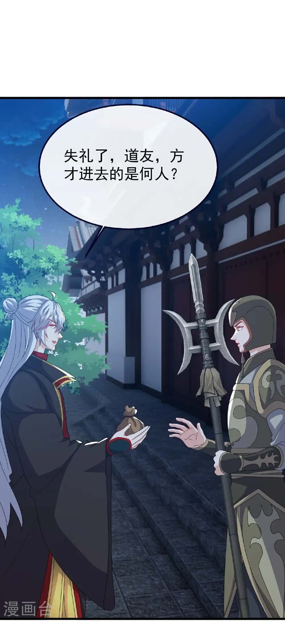 第811话 碧波仙子 第33页