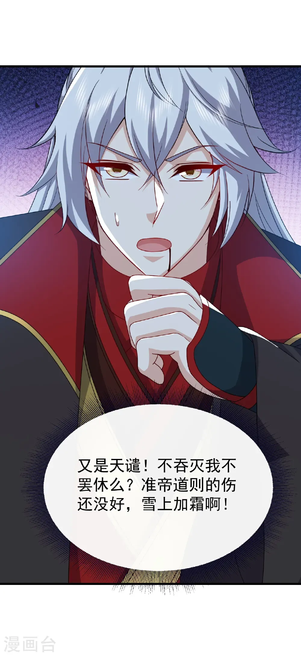 第811话 碧波仙子 第45页