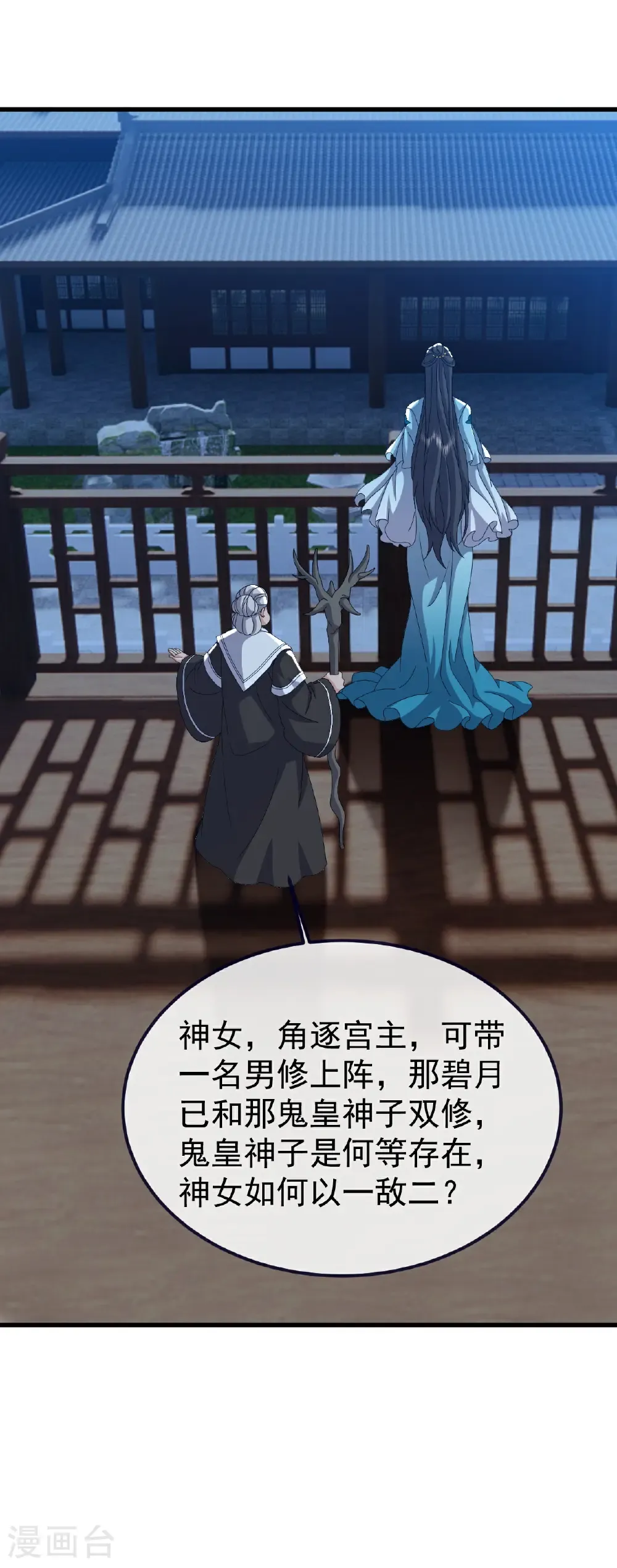第811话 碧波仙子 第52页