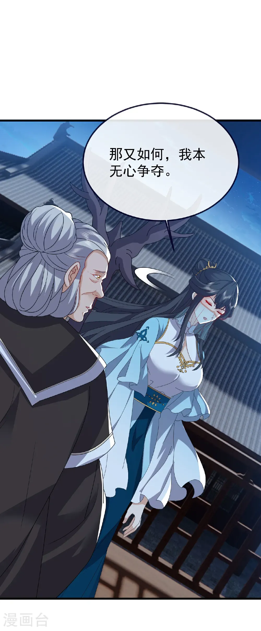 第811话 碧波仙子 第53页