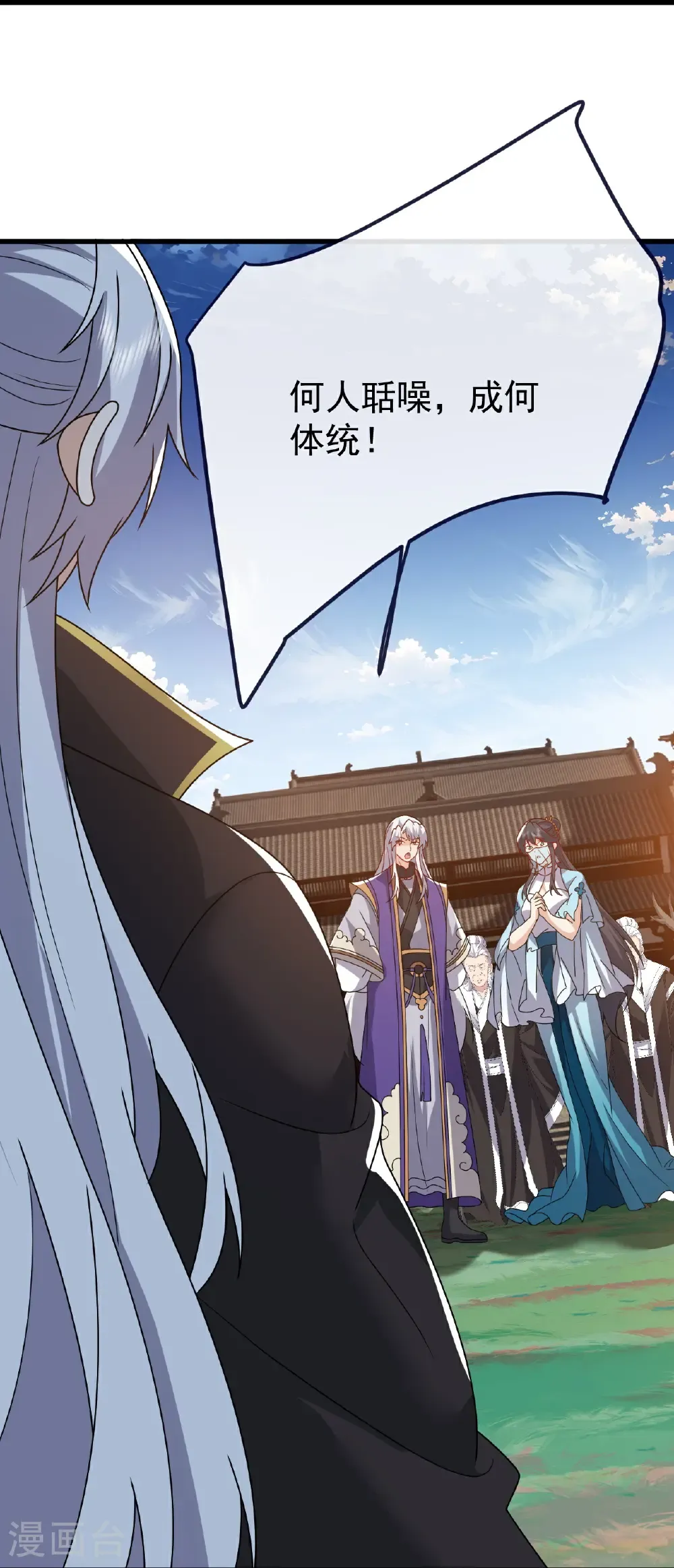 第812话 何人聒噪 第12页