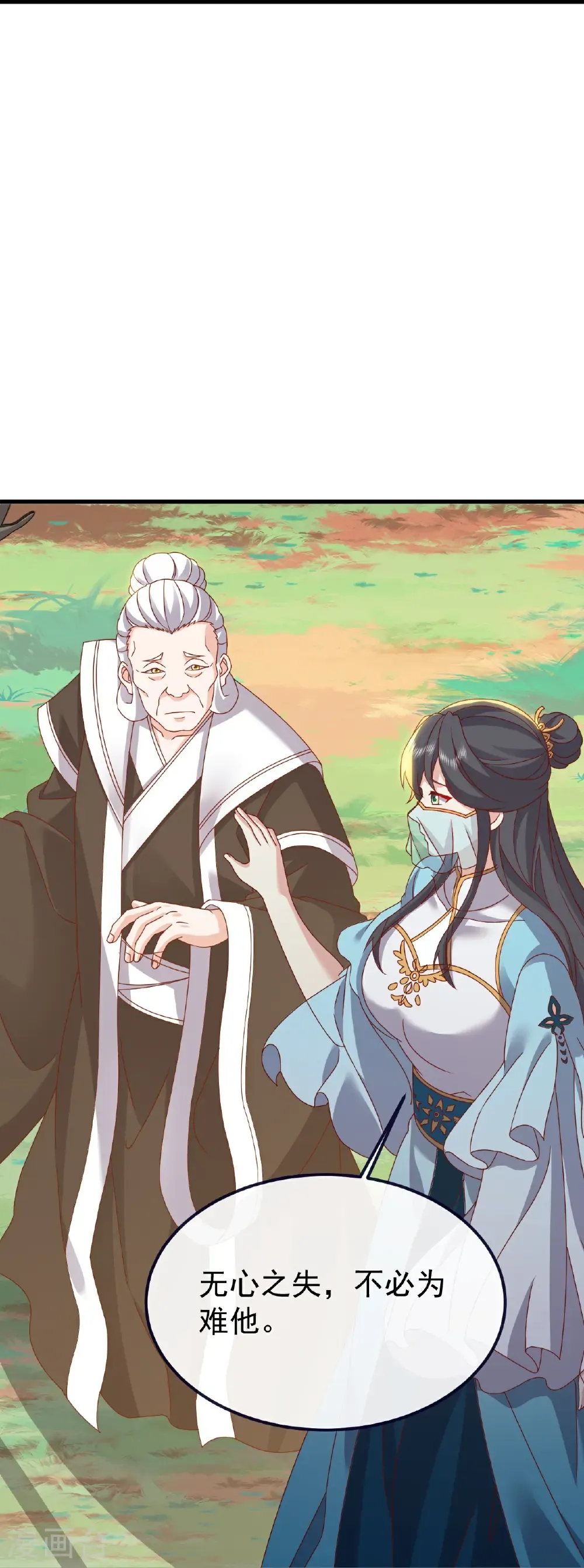 第812话 何人聒噪 第18页