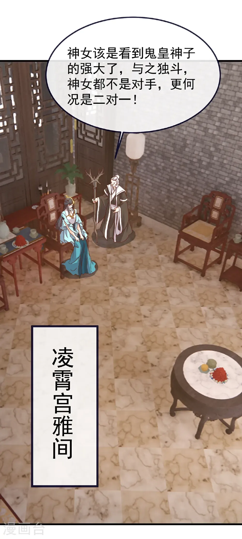 第812话 何人聒噪 第34页