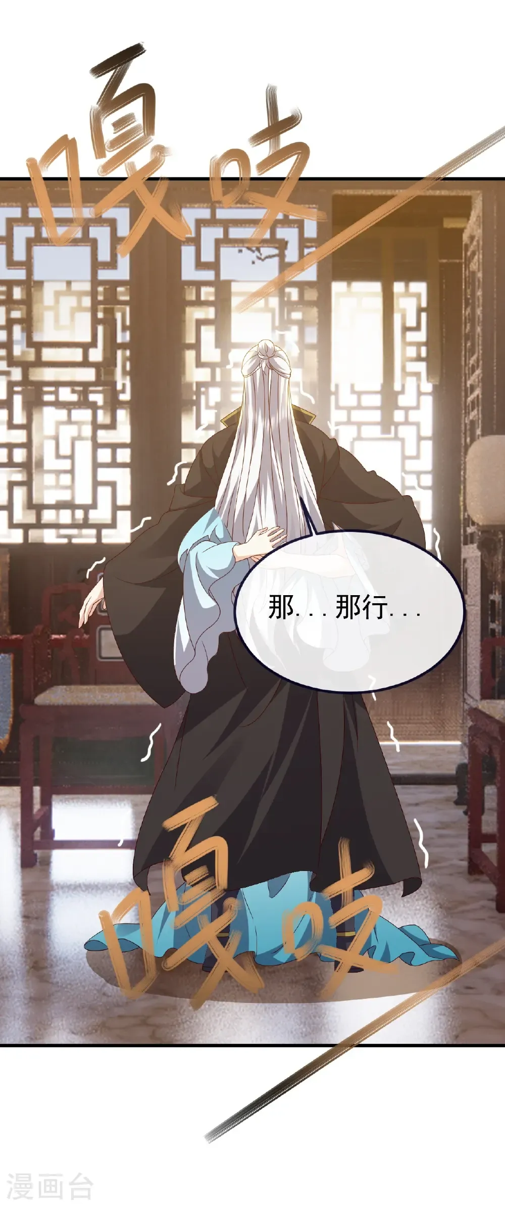 第813话 登徒子 第24页