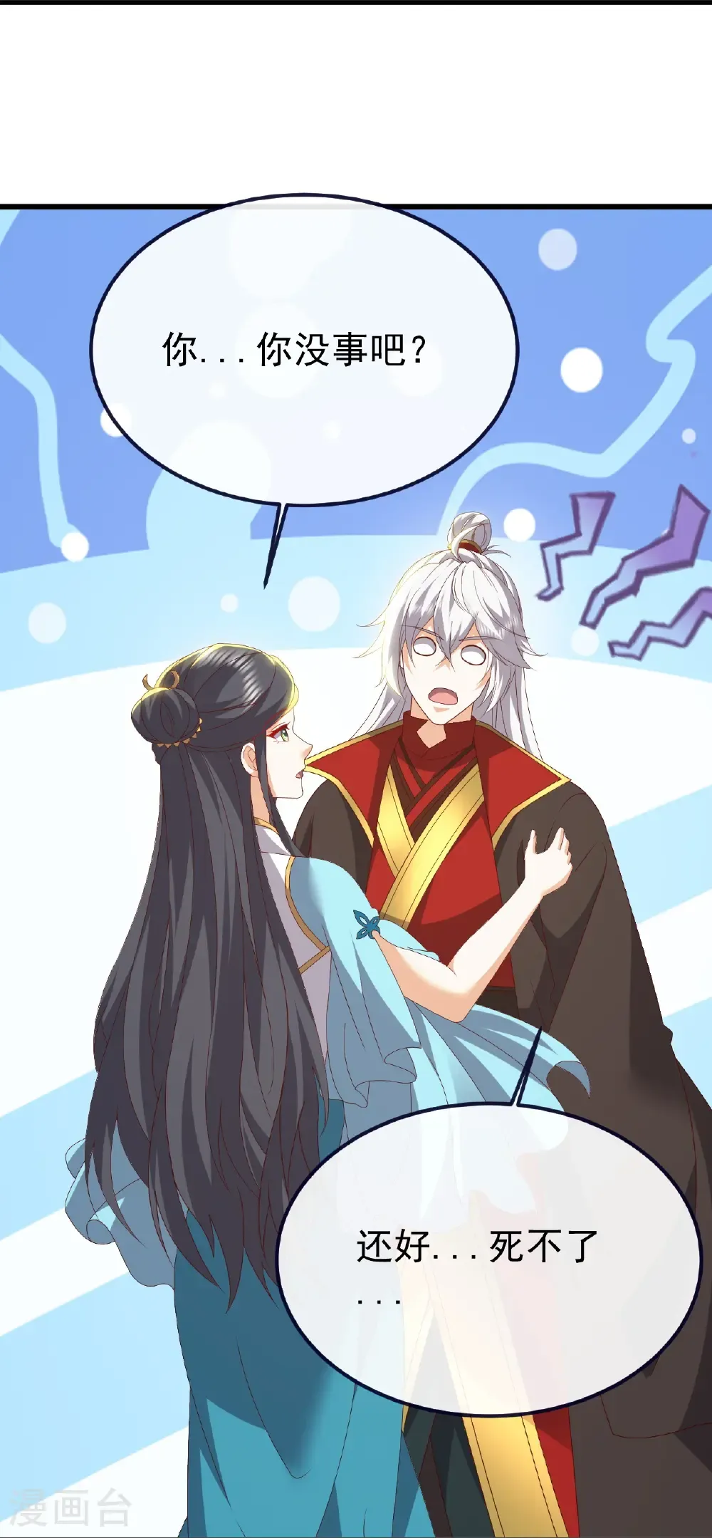 第813话 登徒子 第35页
