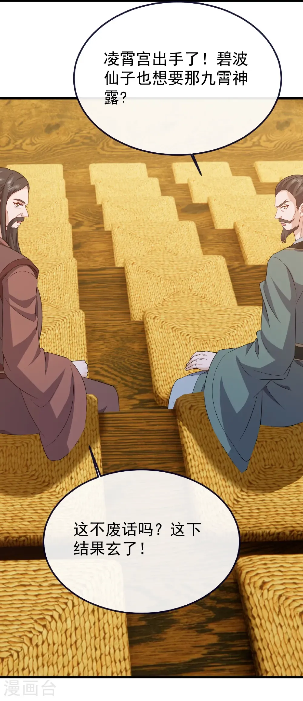 第814话 被搅合了 第35页