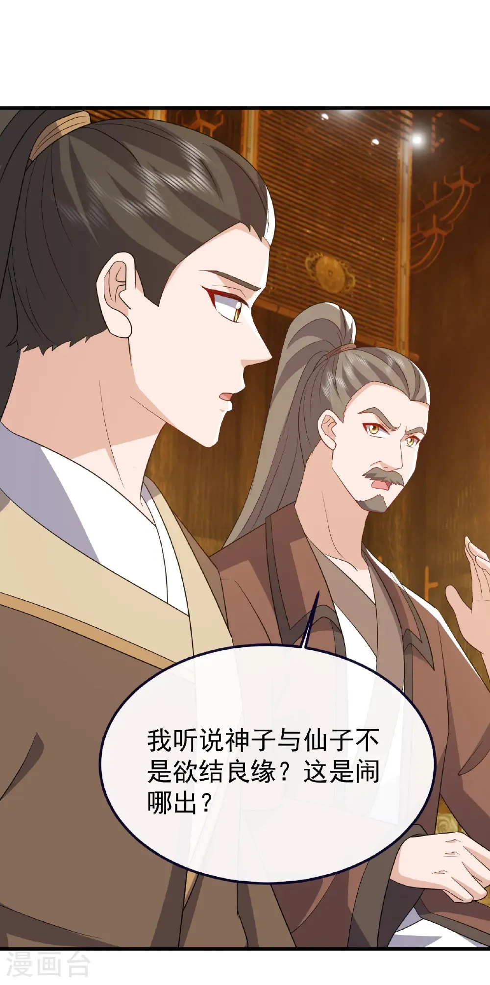 第814话 被搅合了 第46页
