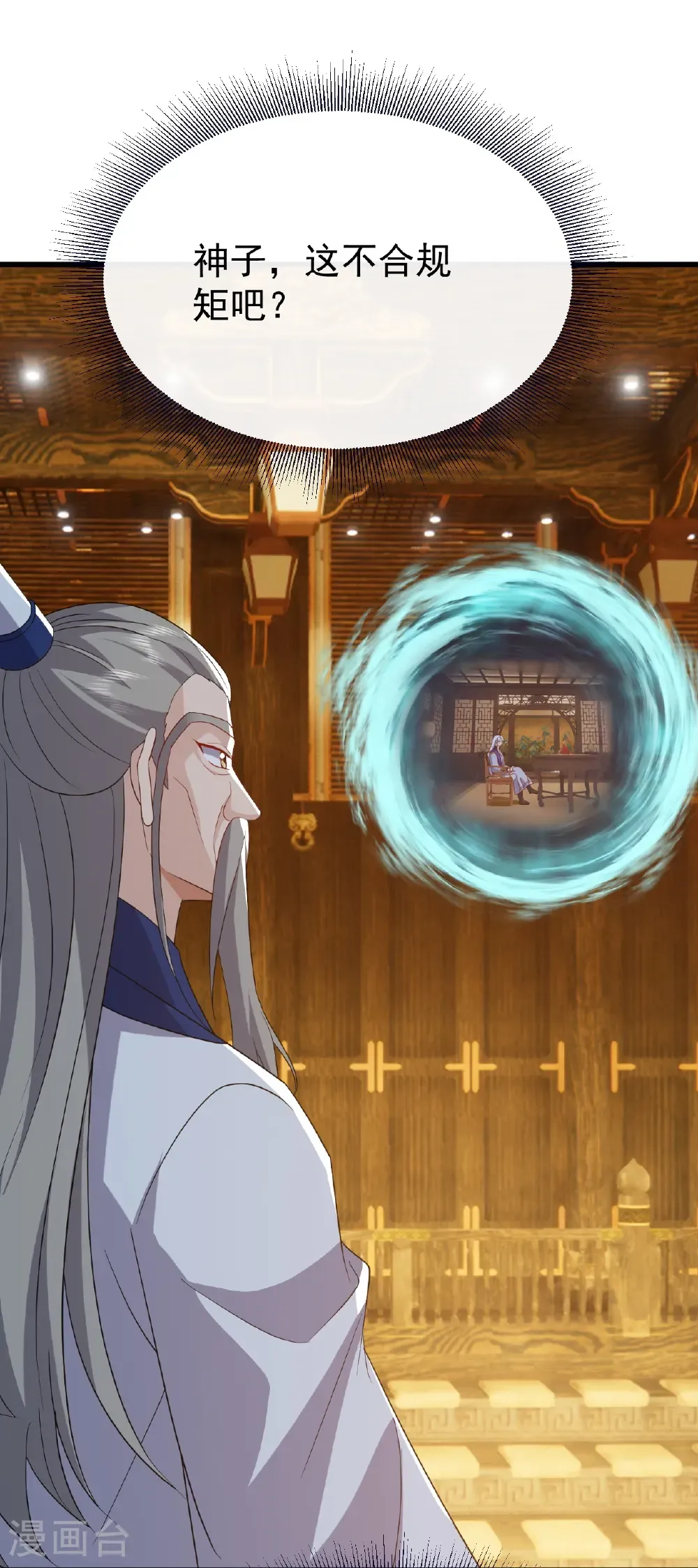 第814话 被搅合了 第47页