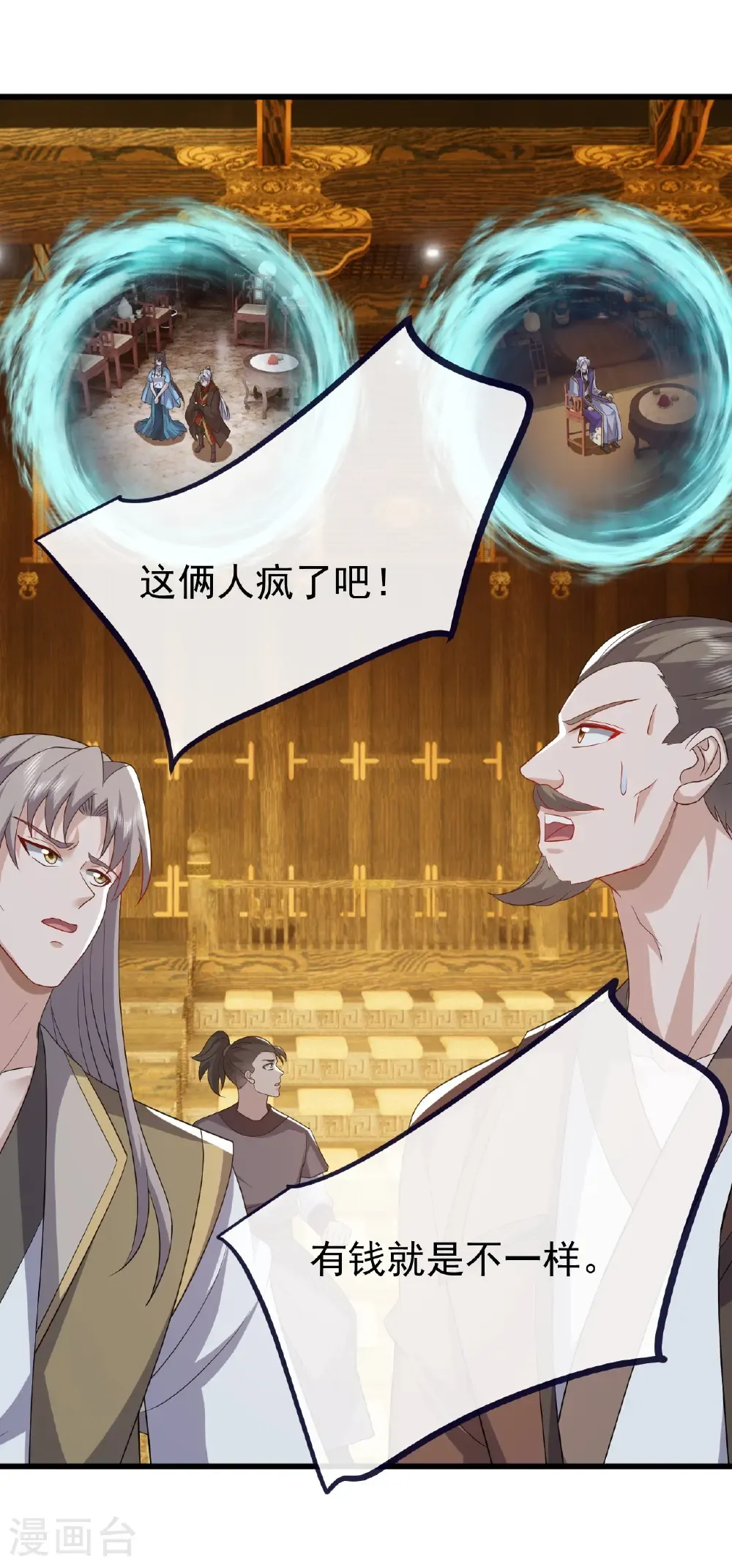 第815话 咱又不是没钱 第10页