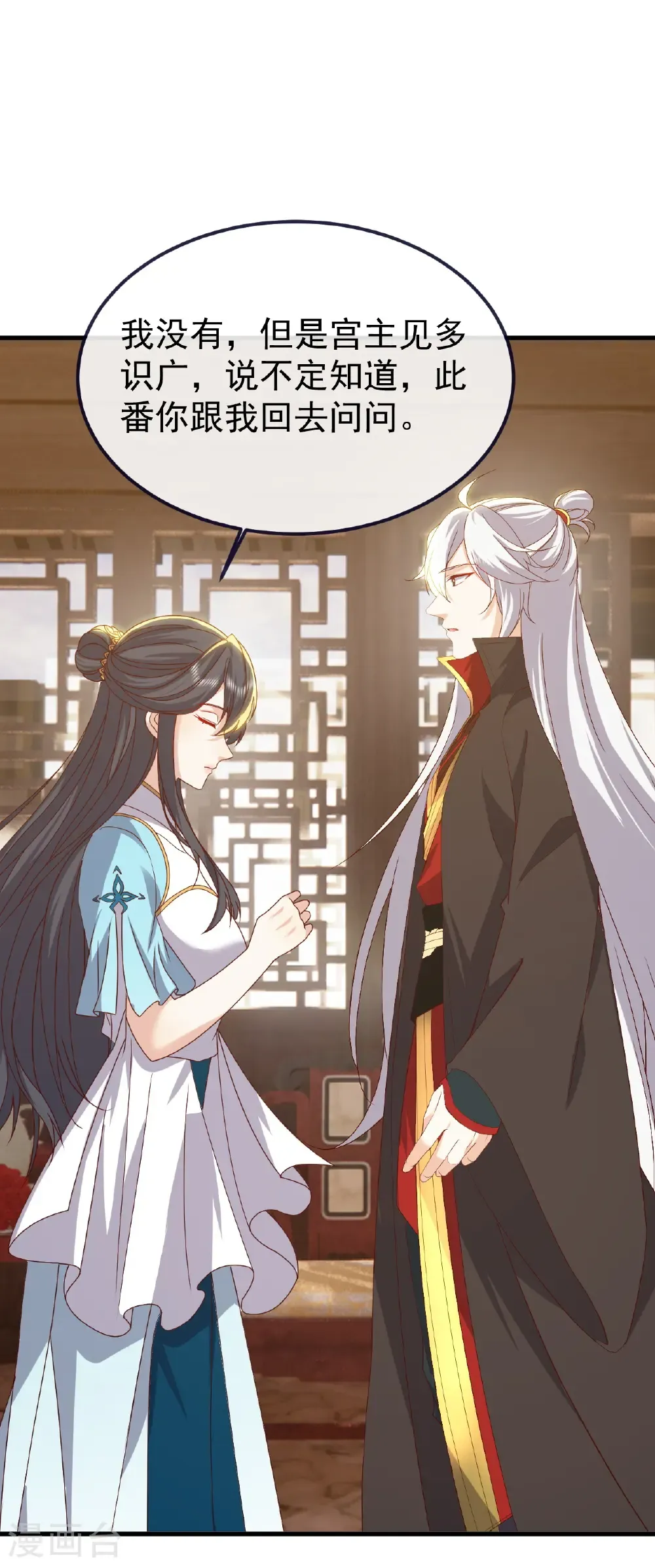第815话 咱又不是没钱 第24页