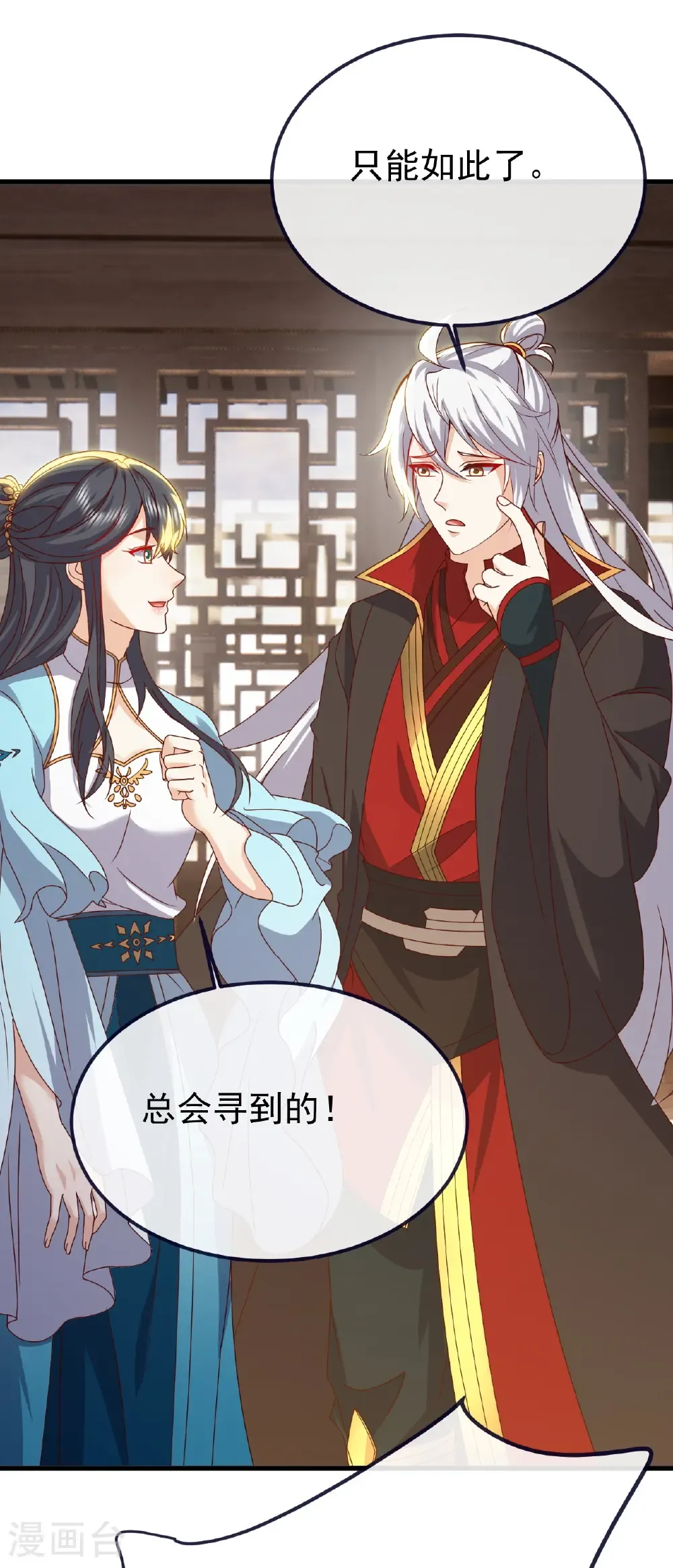 第815话 咱又不是没钱 第25页