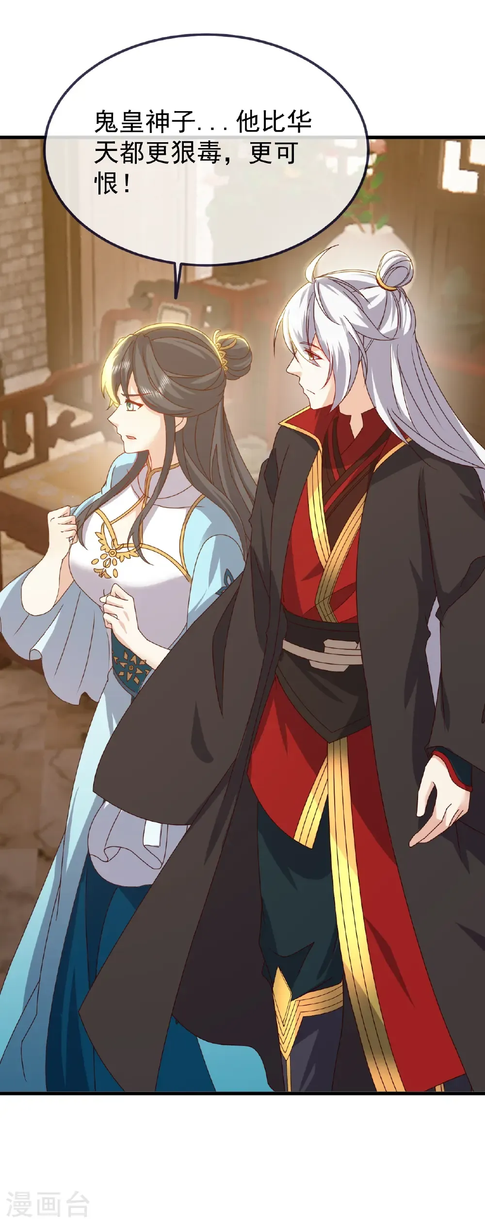 第815话 咱又不是没钱 第33页