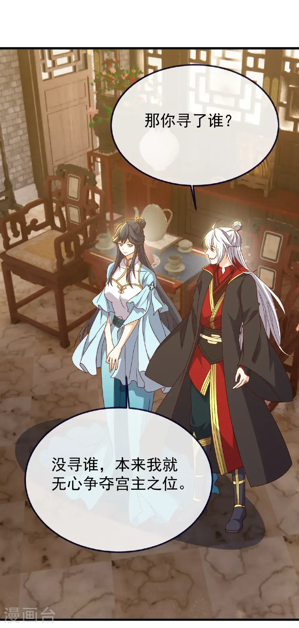 第815话 咱又不是没钱 第45页
