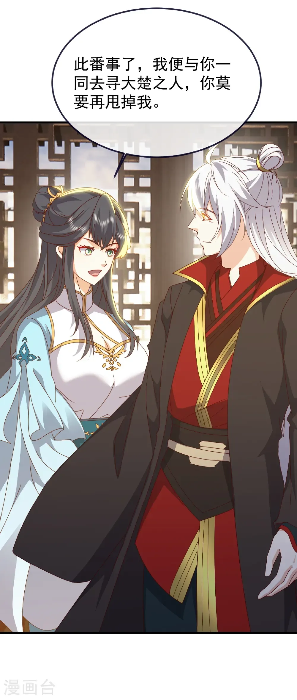 第815话 咱又不是没钱 第46页