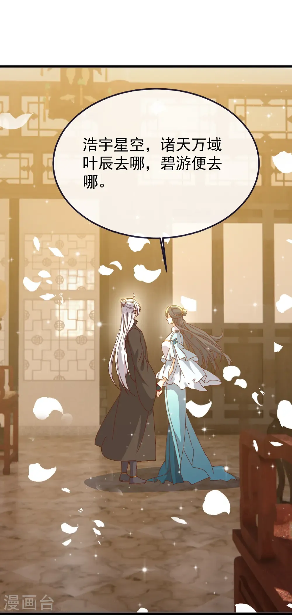 第815话 咱又不是没钱 第47页