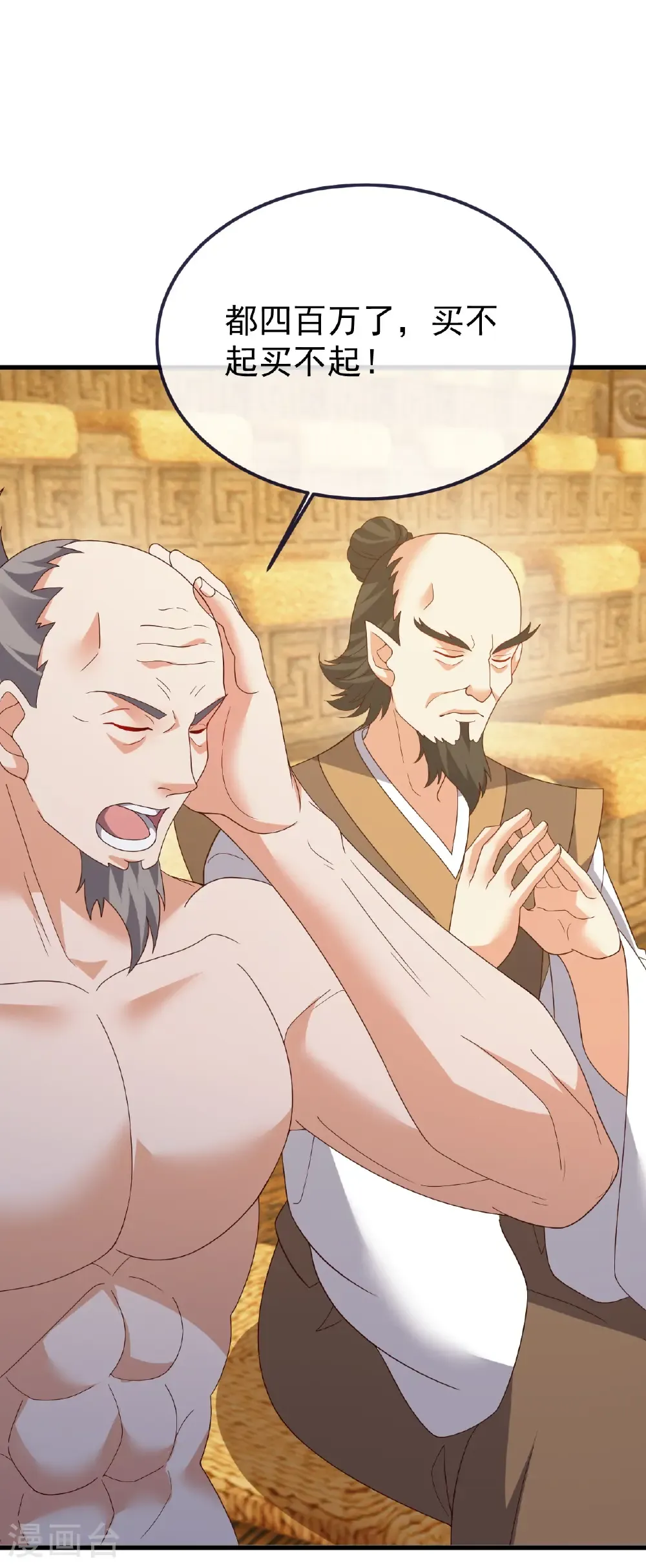 第816话 天盾铜炉 第7页