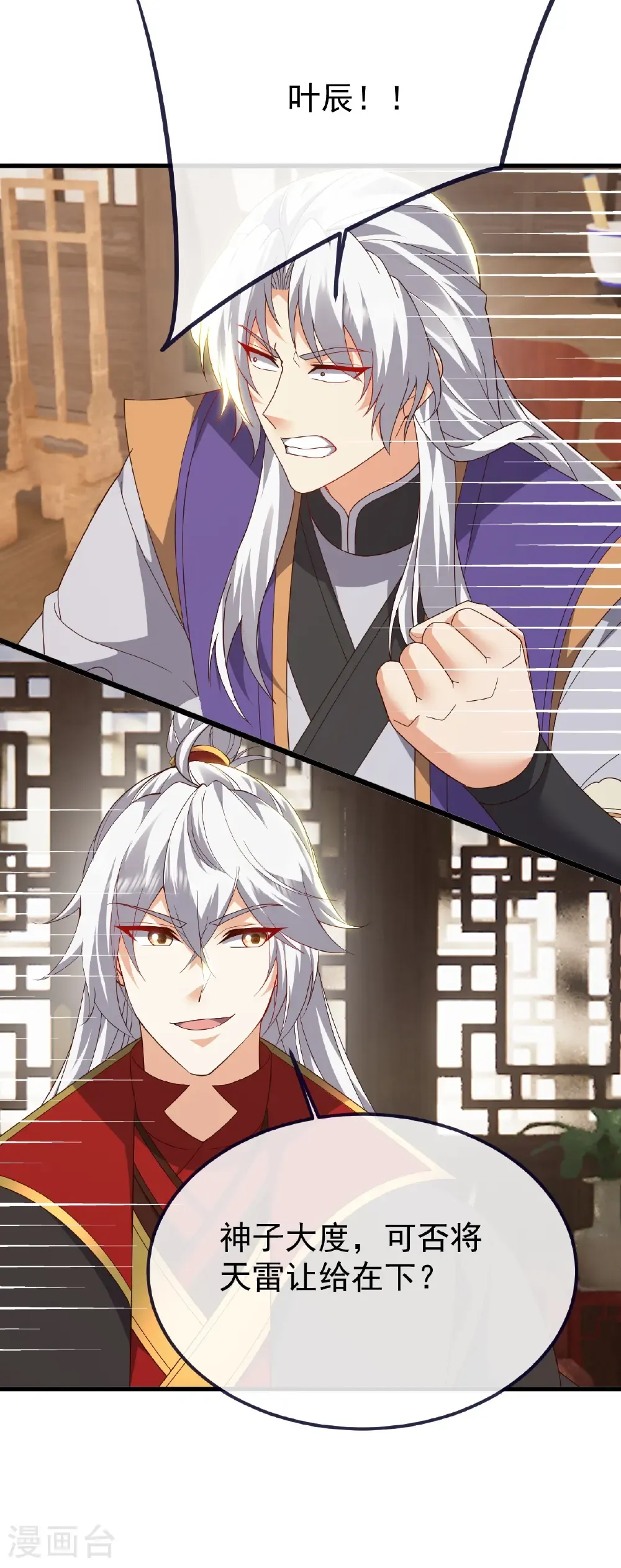 第816话 天盾铜炉 第11页