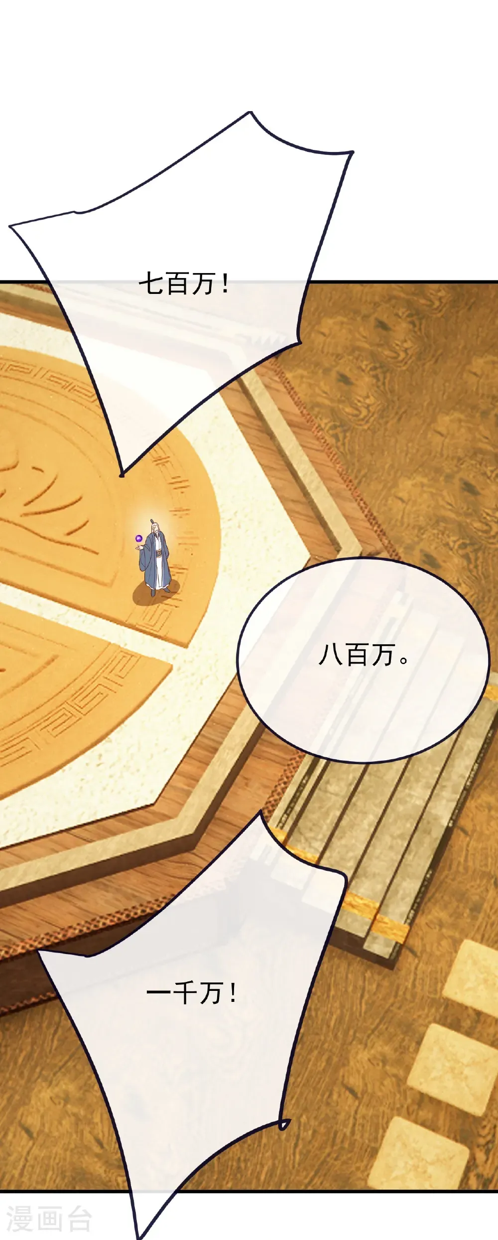 第816话 天盾铜炉 第12页
