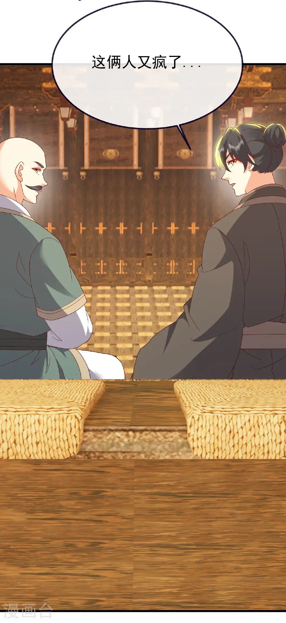 第816话 天盾铜炉 第13页