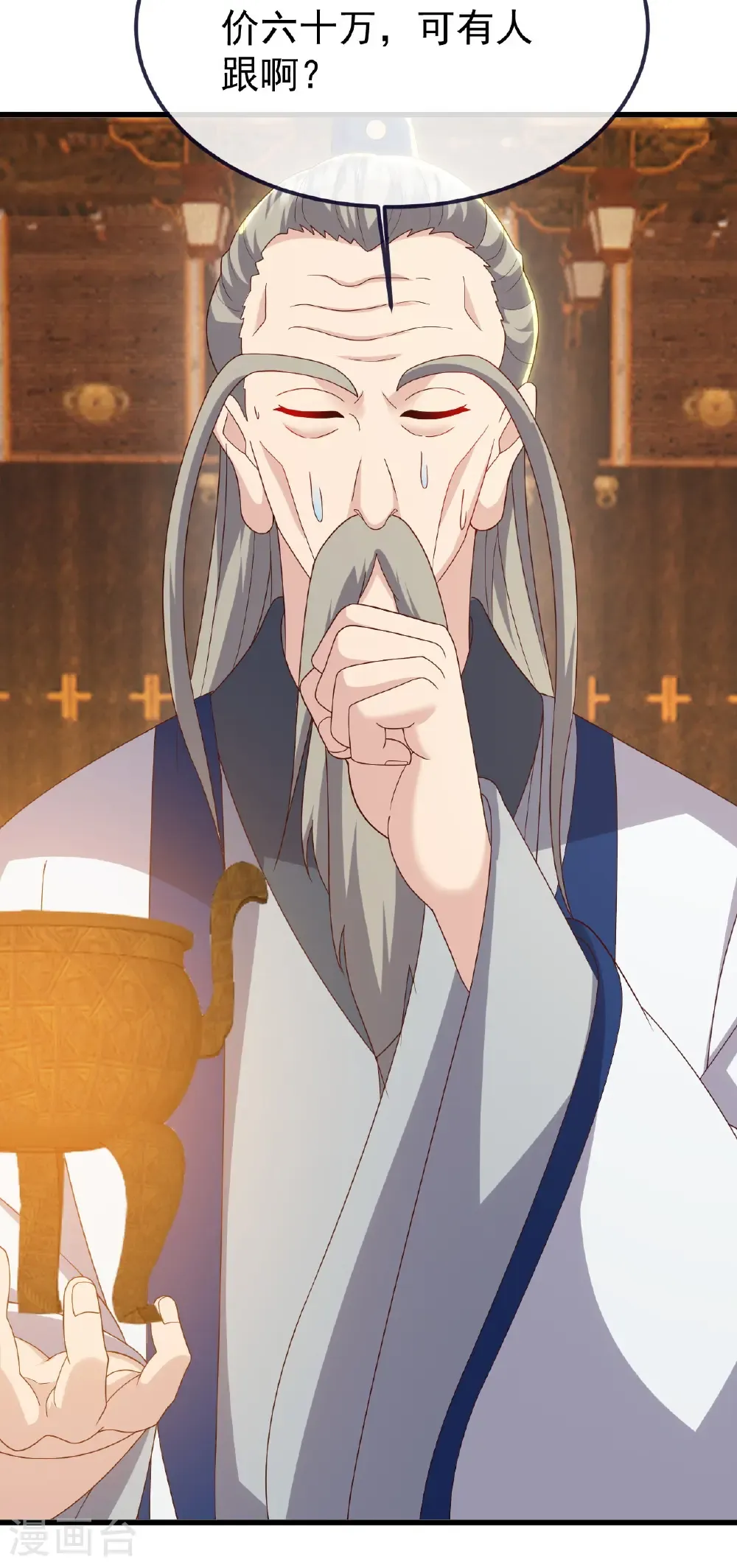 第816话 天盾铜炉 第28页