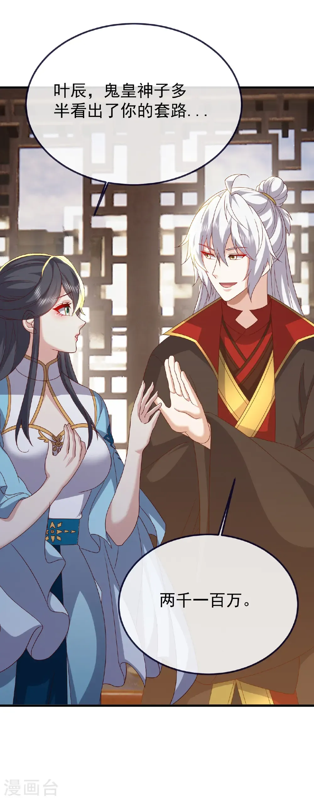 第816话 天盾铜炉 第36页