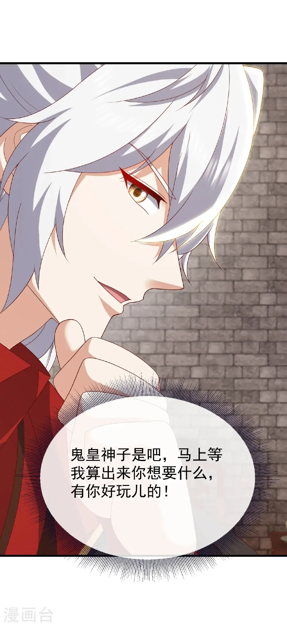 第816话 天盾铜炉 第39页