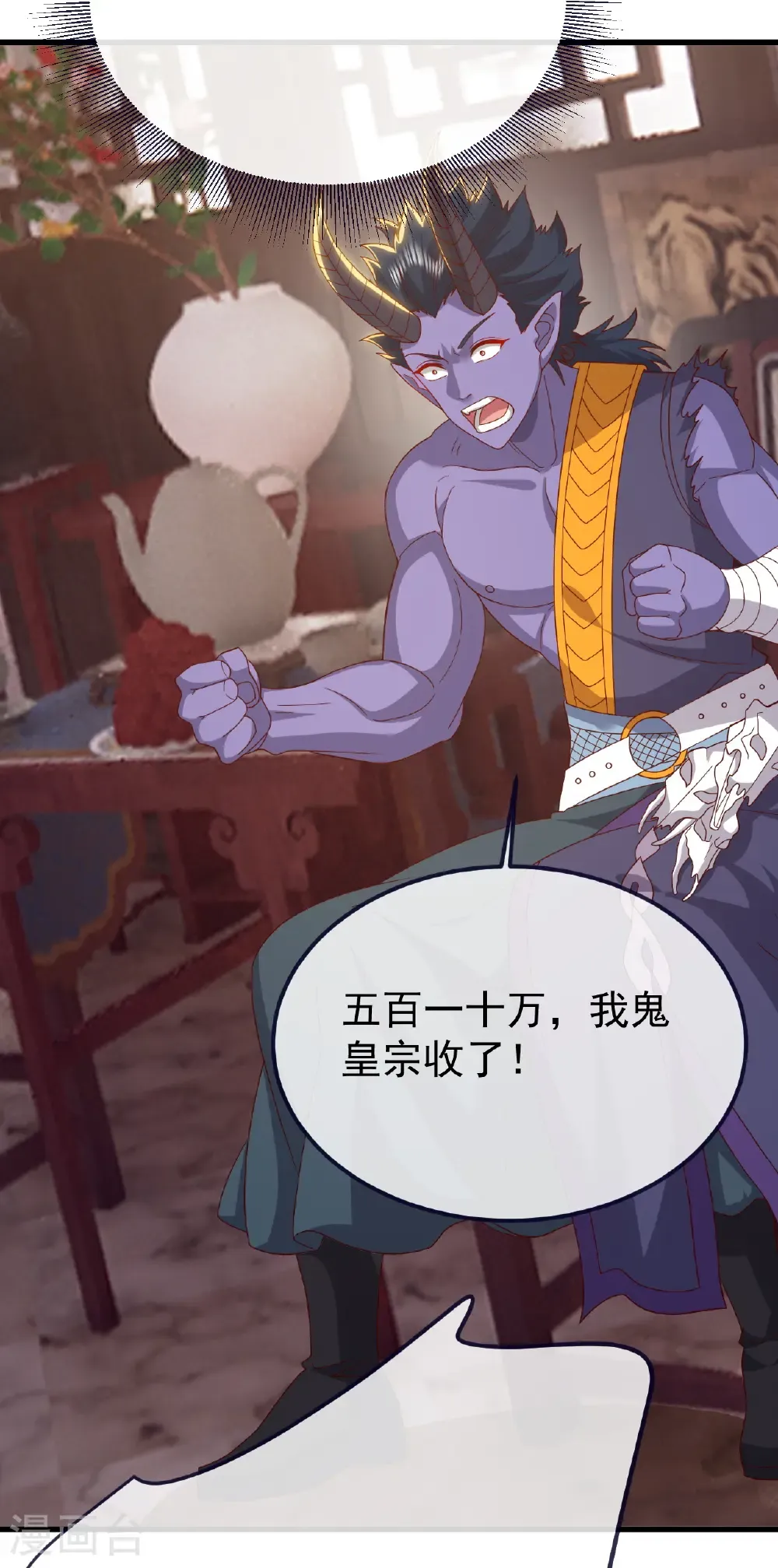 第816话 天盾铜炉 第43页
