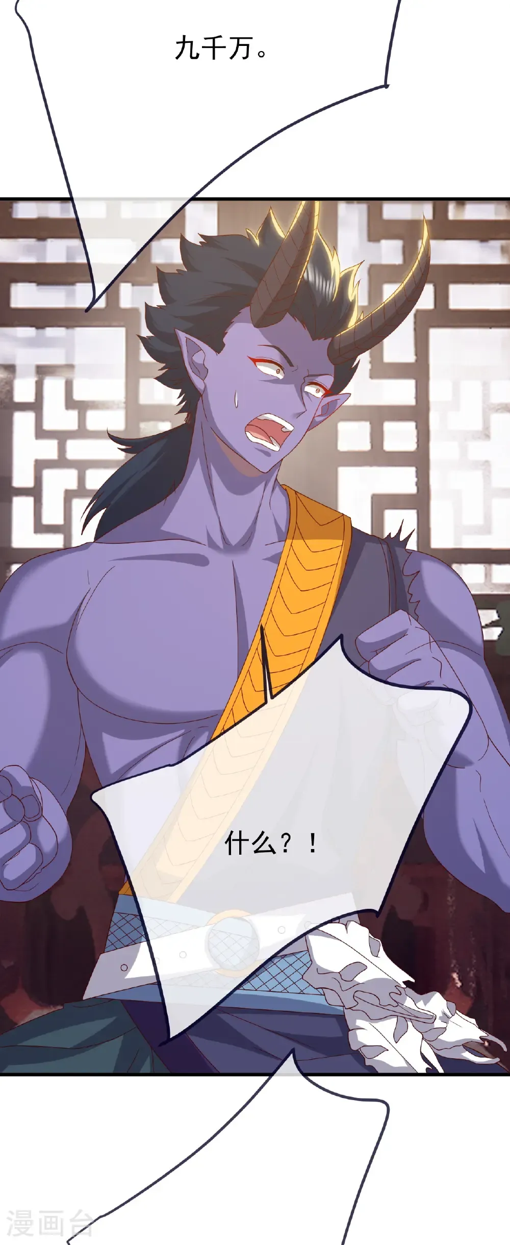 第816话 天盾铜炉 第44页