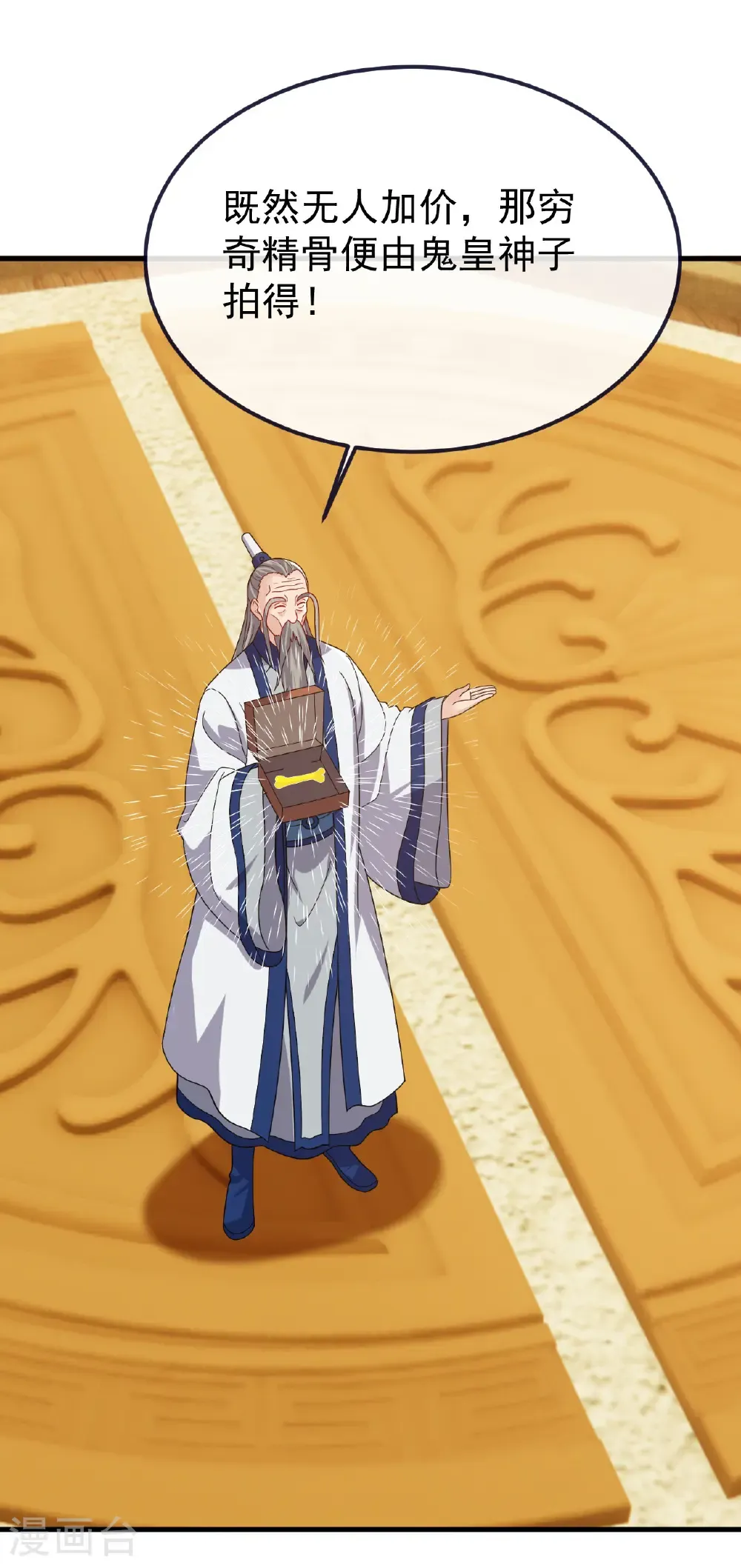 第816话 天盾铜炉 第57页